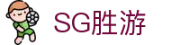 SG胜游·(亚洲)集团公司-官方网站